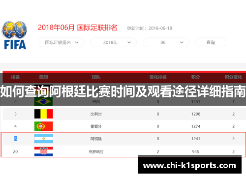 如何查询阿根廷比赛时间及观看途径详细指南