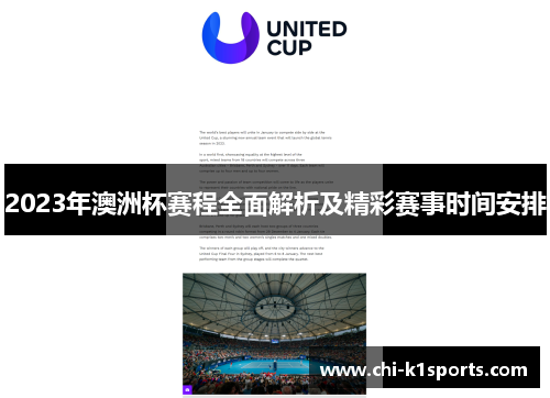 2023年澳洲杯赛程全面解析及精彩赛事时间安排